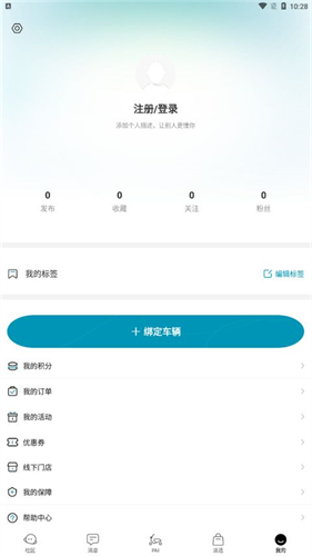 派电出行(电动车管理)安卓版下载官方
