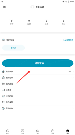 派电出行(电动车管理)安卓版下载官方