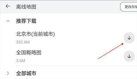 腾讯智驾地图车机版下载官方正版
