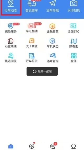 车旺大卡官方8·30版本