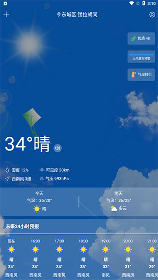 知趣天气旧版本无广告下载