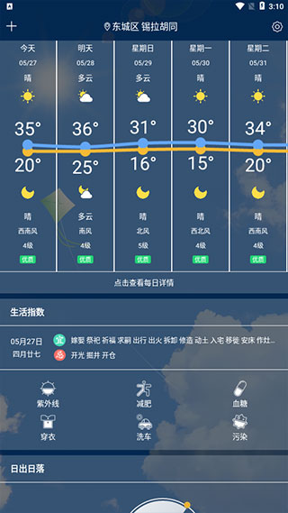 知趣天气旧版本无广告下载