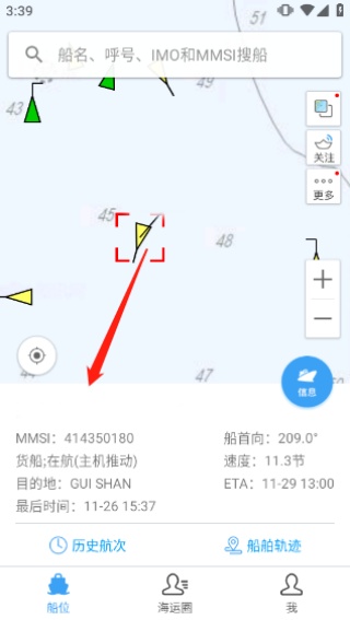 船讯网app船位查询官方正版下载