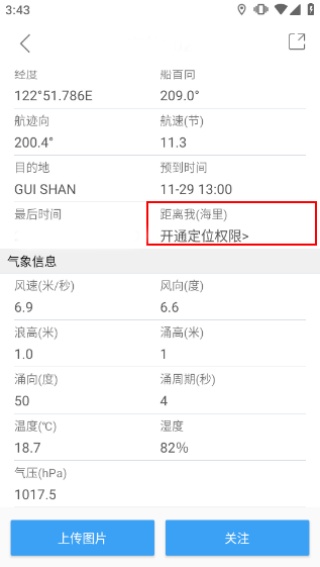 船讯网app船位查询官方正版下载