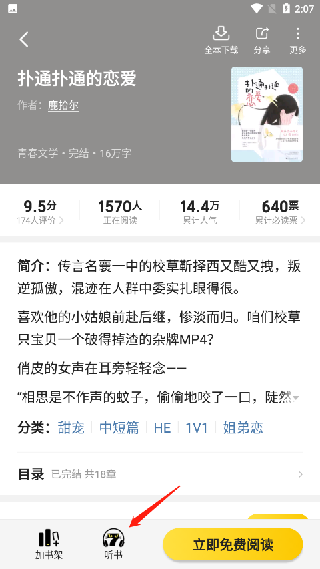 七猫小说看书神器安卓手机版下载免费