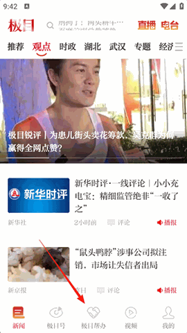 极目新闻2026官方手机版免费下载
