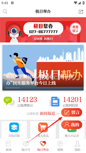 极目新闻2026官方手机版免费下载