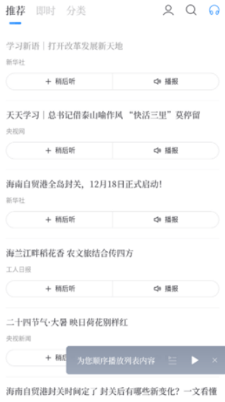中时电子报即时新闻安卓下载手机版免费