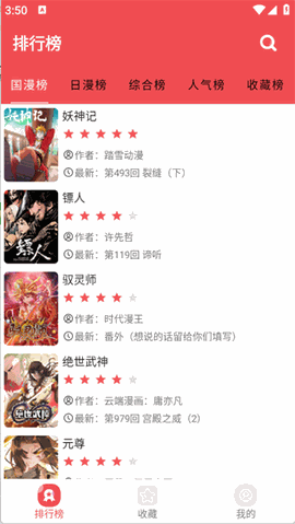 火漫社无广告安卓版下载纯净版