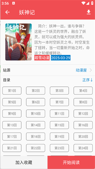 火漫社无广告安卓版下载纯净版