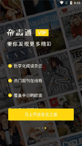 杂志迷pro高级版下载官方正版