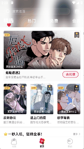 原耽漫画免费2026手机版下载