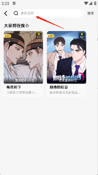 原耽漫画免费2026手机版下载