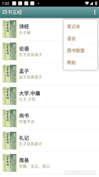 四书五经app下载安装2026最新版