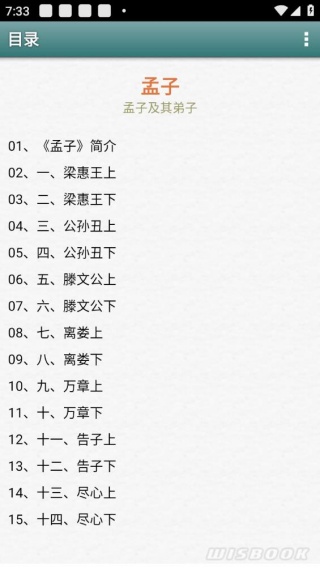 四书五经app下载安装2026最新版