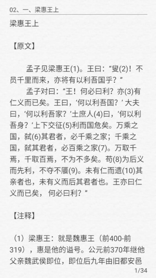 四书五经app下载安装2026最新版