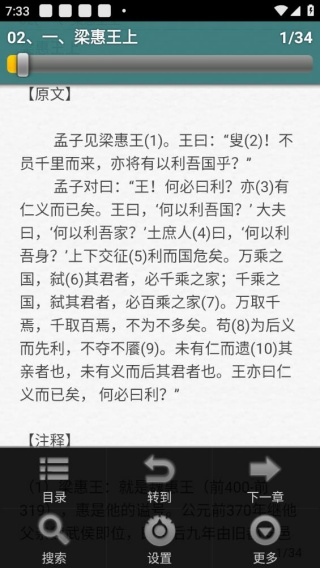 四书五经app下载安装2026最新版