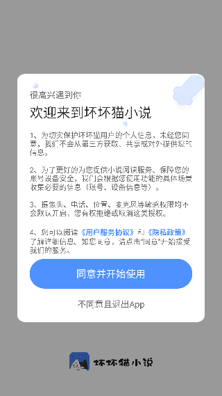 坏坏猫小说免费阅读软件旧版本下载