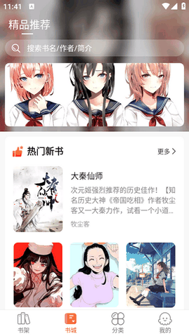 聚阅小说无广告纯净版下载