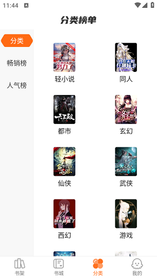 聚阅小说无广告纯净版下载