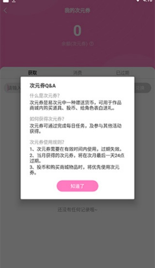 易次元正版下载官方安装包