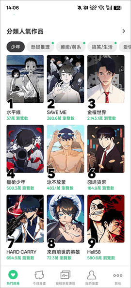 webtoon漫画app下载官方中文版