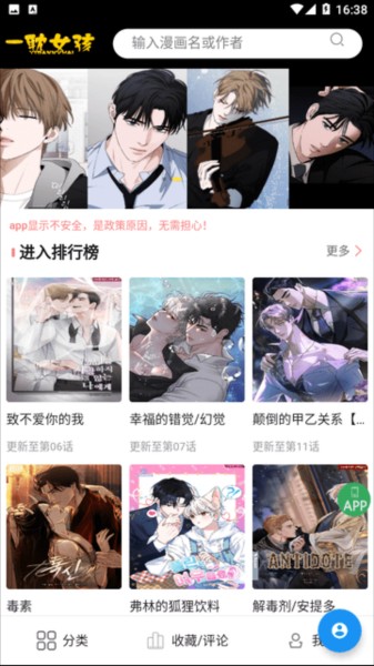 一耽女孩漫画软件手机版最新版免费下载