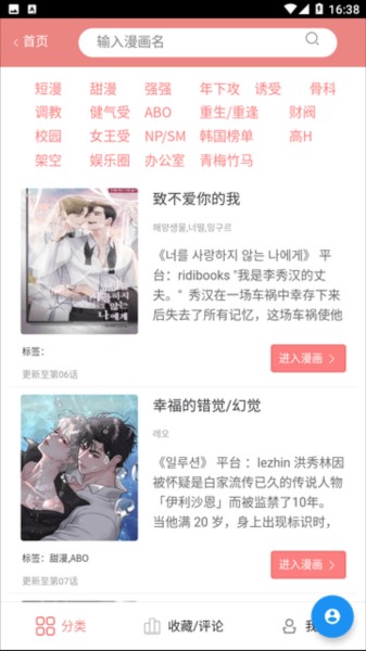 一耽女孩漫画软件手机版最新版免费下载