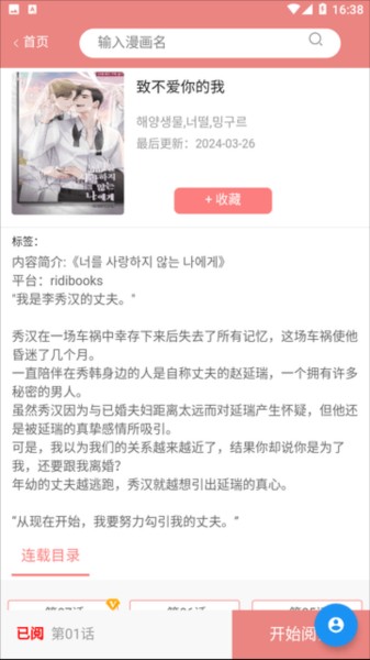 一耽女孩漫画软件手机版最新版免费下载