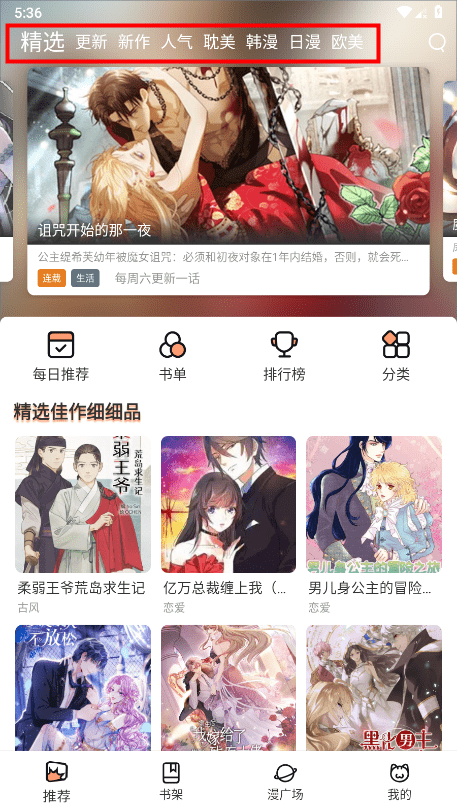 喵趣漫画app官方版2026