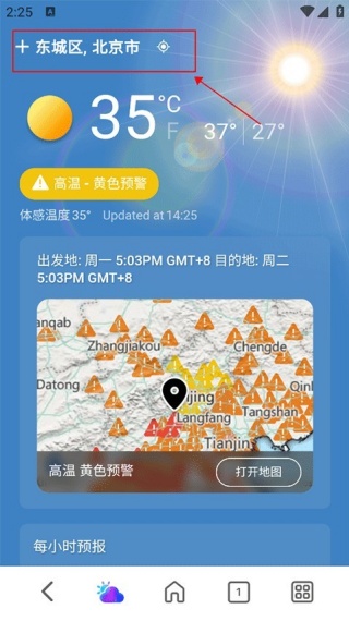 MSN天气预报下载安装最新版