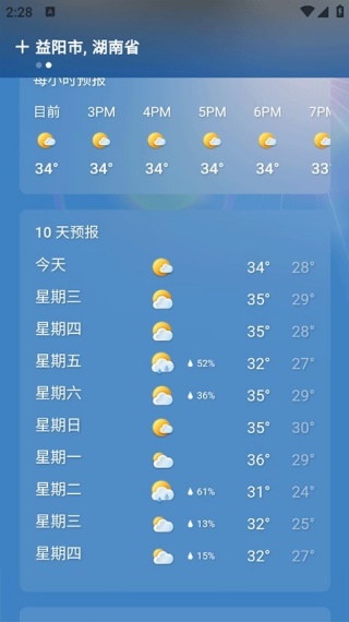 MSN天气预报下载安装最新版
