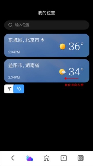 MSN天气预报下载安装最新版