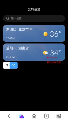 MSN天气预报下载安装最新版