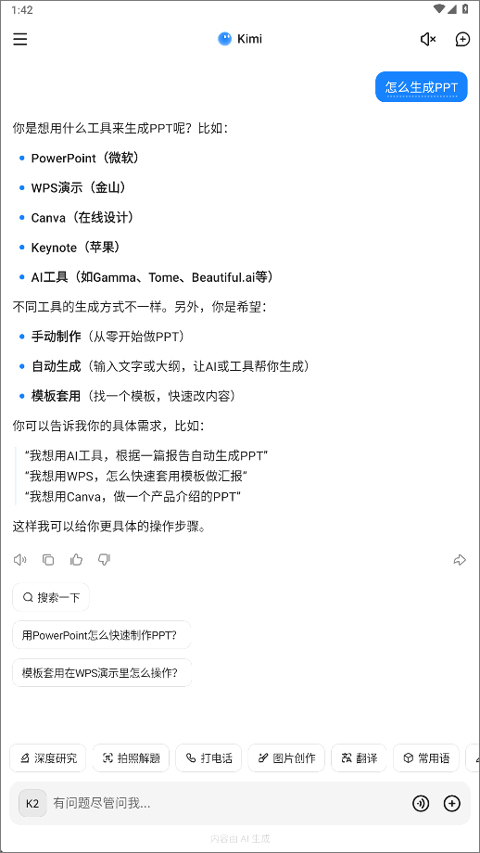 kimi智能助手下载官方版免费安装