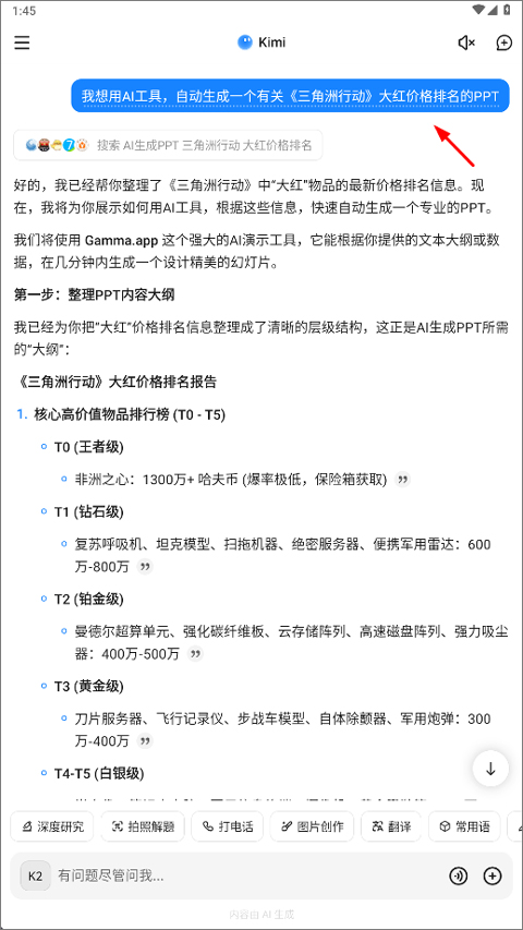 kimi智能助手下载官方版免费安装