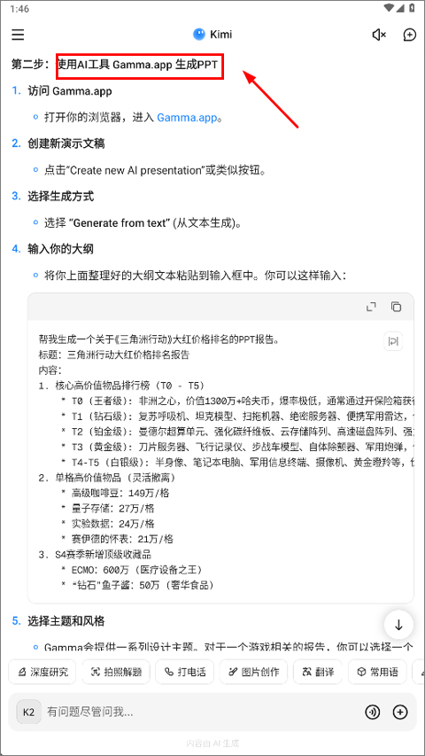 kimi智能助手下载官方版免费安装