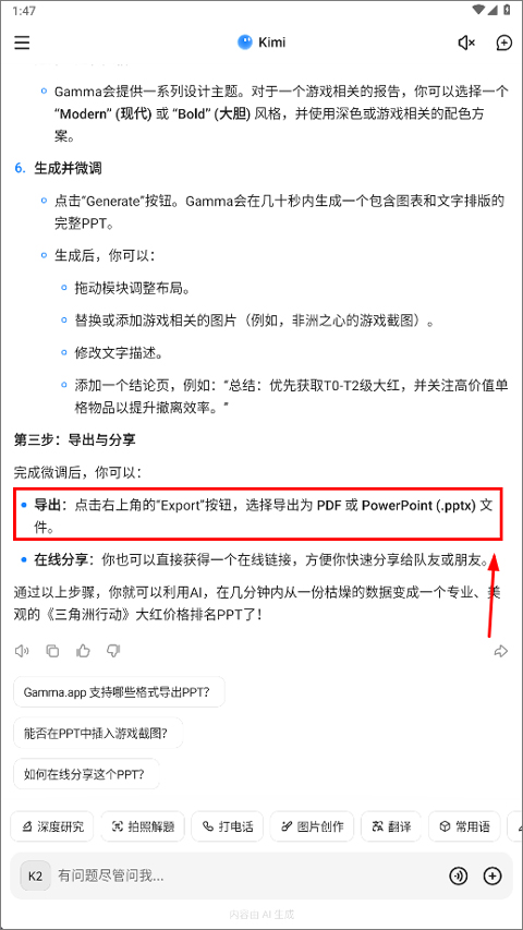 kimi智能助手下载官方版免费安装