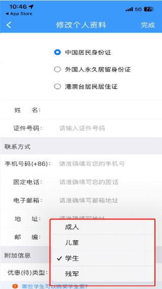 12306app购票下载安装最新版
