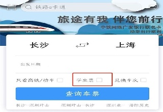 12306app购票下载安装最新版