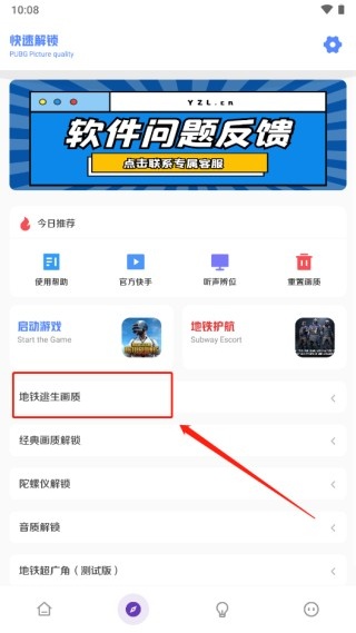 游龙工具箱app官方下载安装