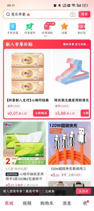 抖音商城下载官方2026最新版