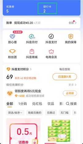 抖音商城下载官方2026最新版