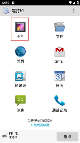 趣打印官方下载最新版本