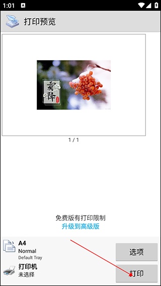 趣打印官方下载最新版本