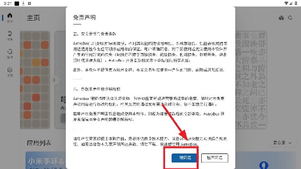 小米手环工具箱app最新版