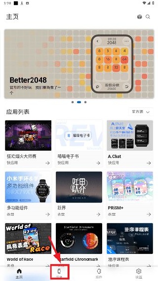 小米手环工具箱app最新版