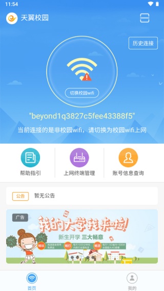 天翼校园app手机安卓版