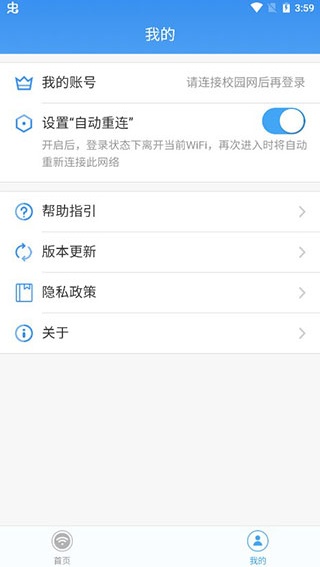 天翼校园app手机安卓版