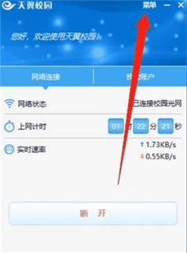 天翼校园app手机安卓版